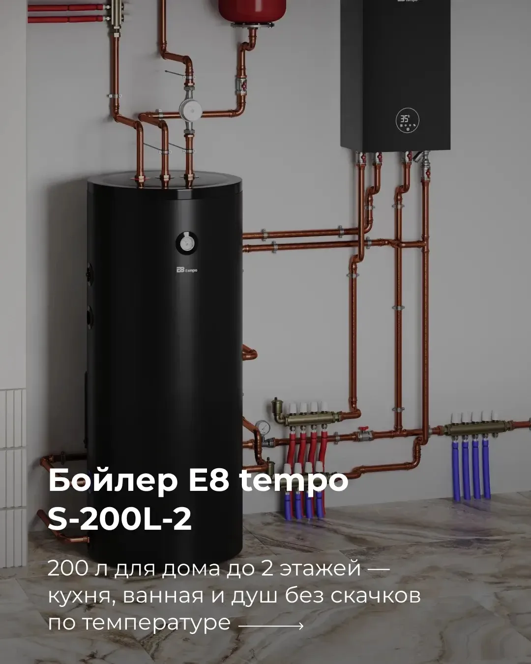 Бойлер E8 tempo S-200L-2 в наличии