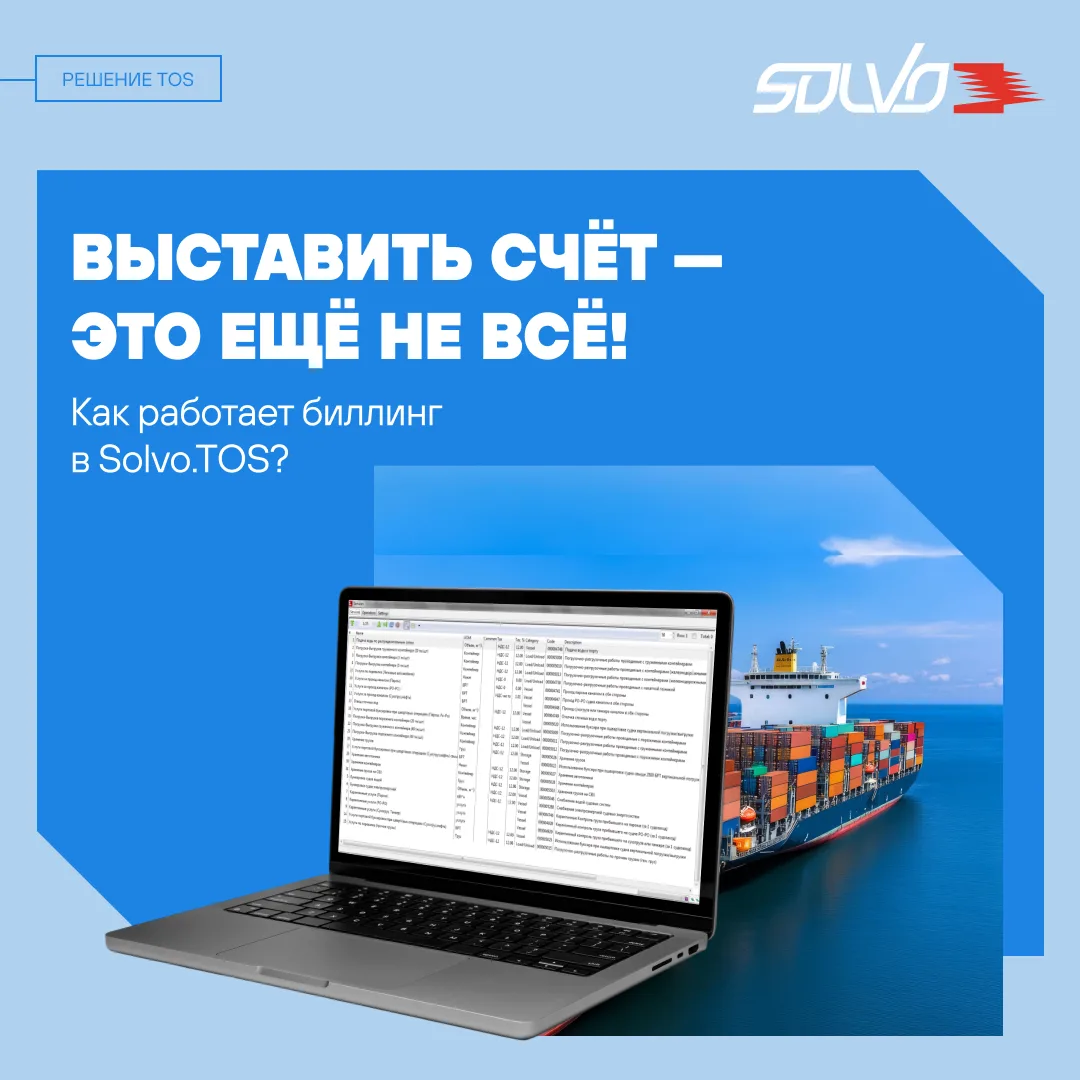 Выставить счёт — это ещё не всё! 🧾 Как работает биллинг в Solvo.TOS?