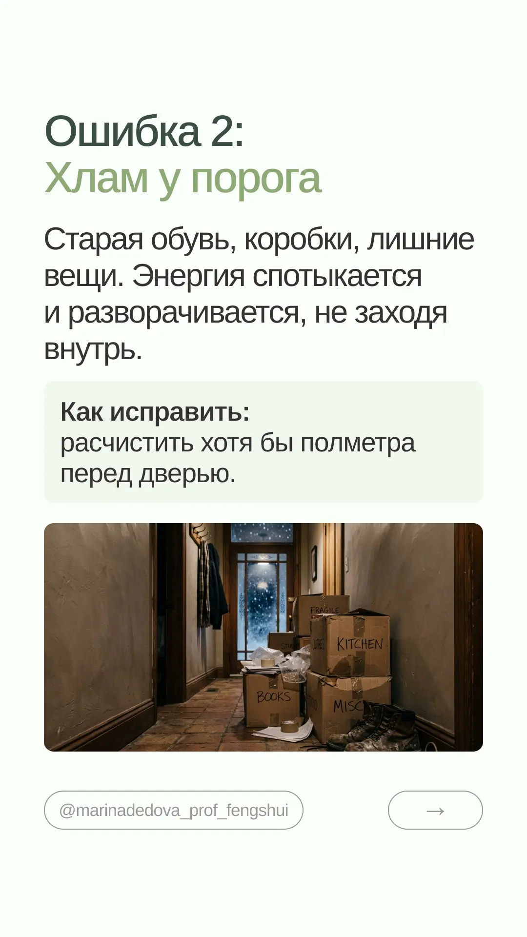 6 ошибок у входной двери: быстрая диагностика по фэншуй  Входная дверь — не просто вход. Это первое 