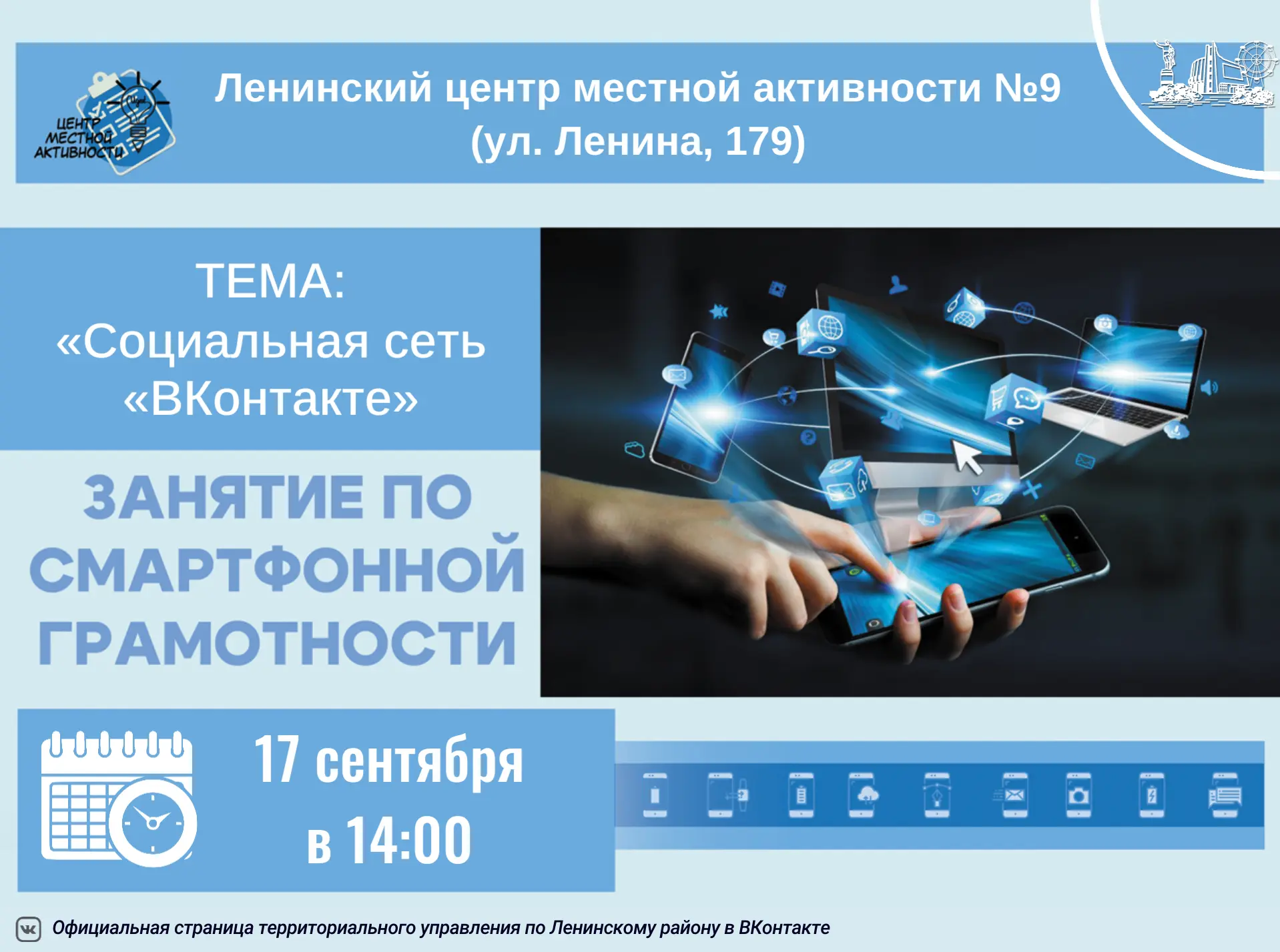 17 сентября в 14.00 в Ленинском центре местной активности №9 (ул. Ленина, 179, читальны...