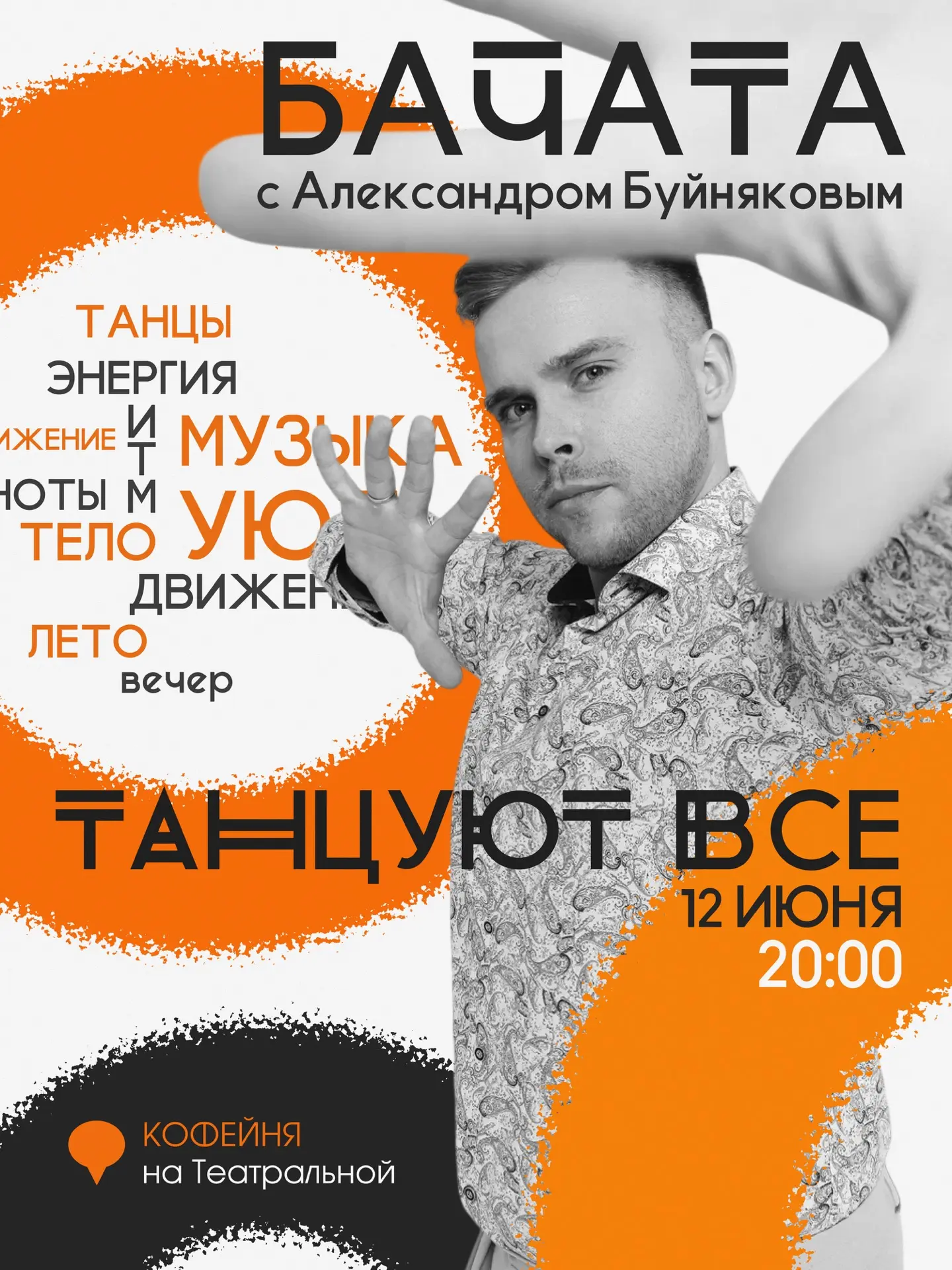 Друзья, помните, как здорово мы провели время на нашей прошлой пробной встрече по бачате?