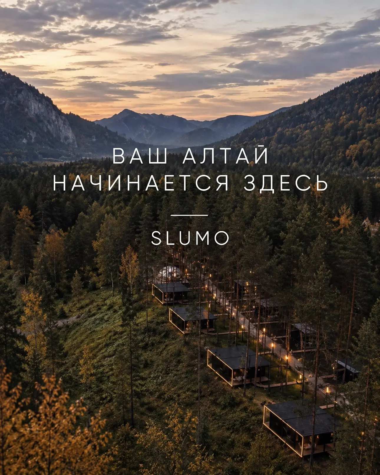 ДОБРО ПОЖАЛОВАТЬ В SLUMO