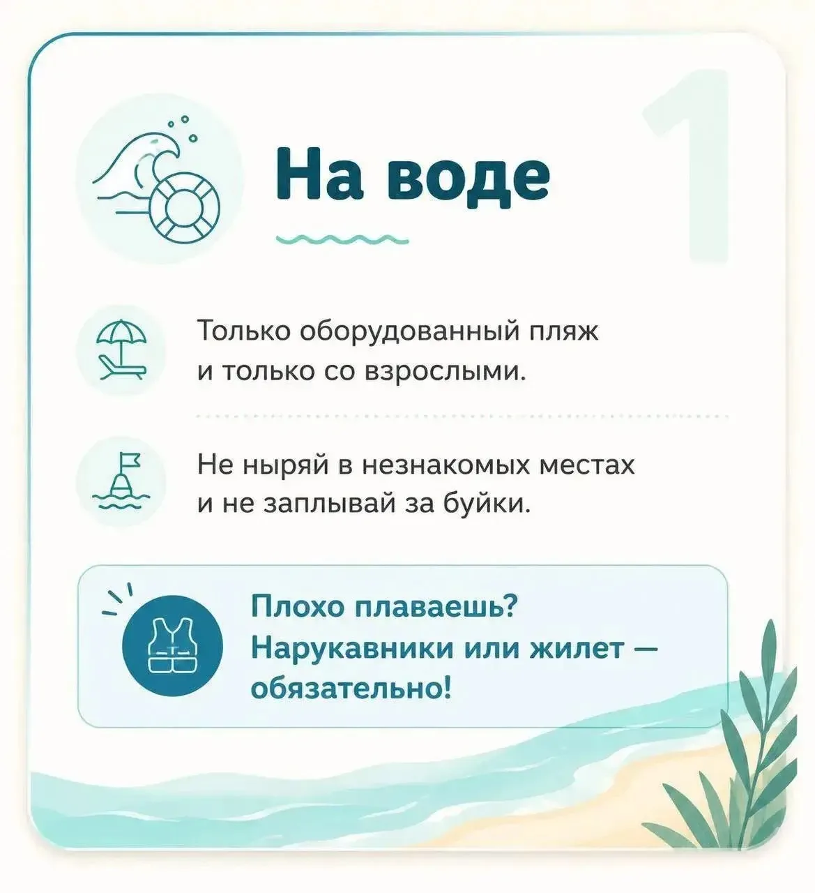 ☀️ Школьные каникулы — время повышенного риска