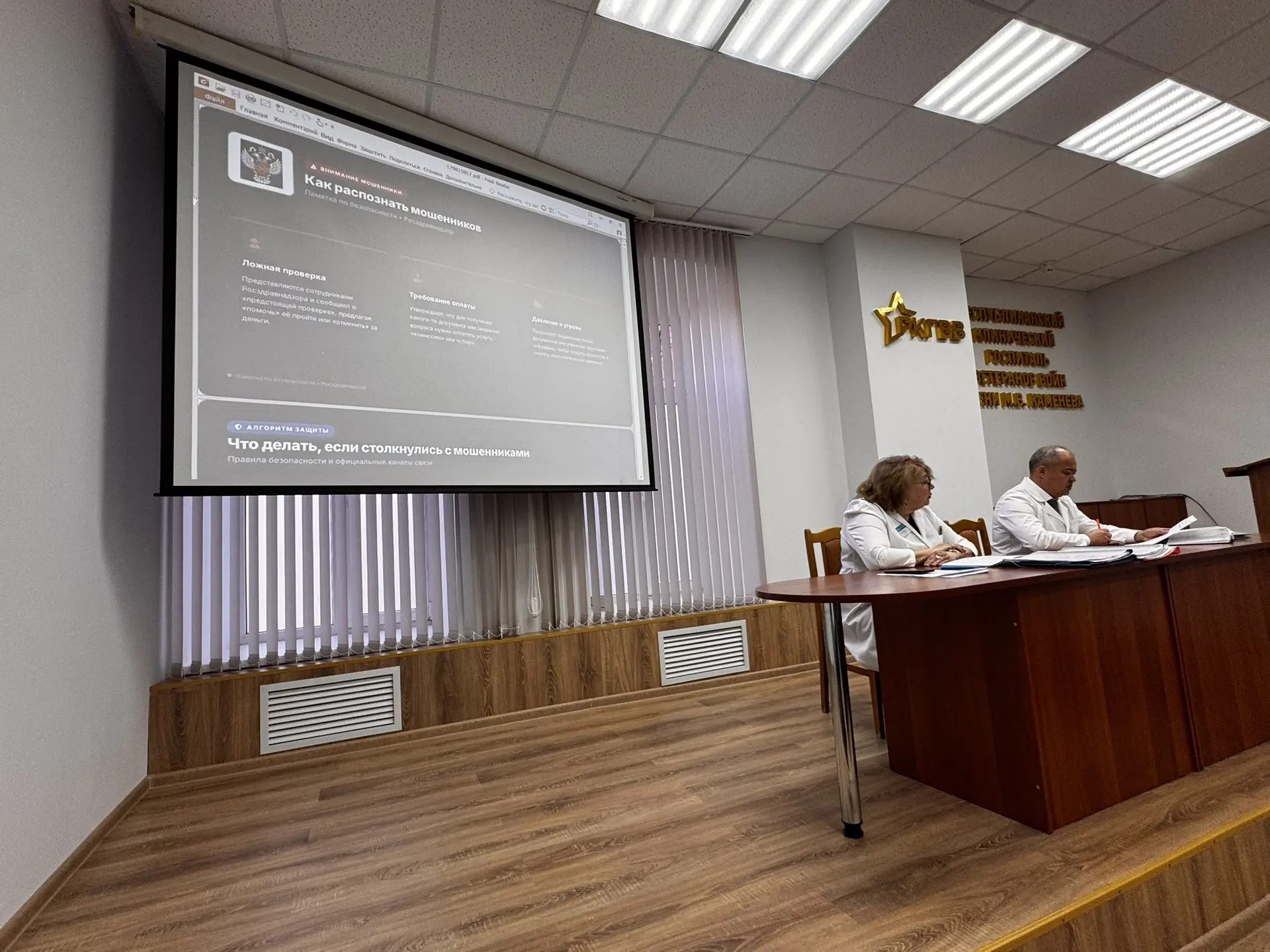 📣 Внимание: мошенники под видом проверяющих!