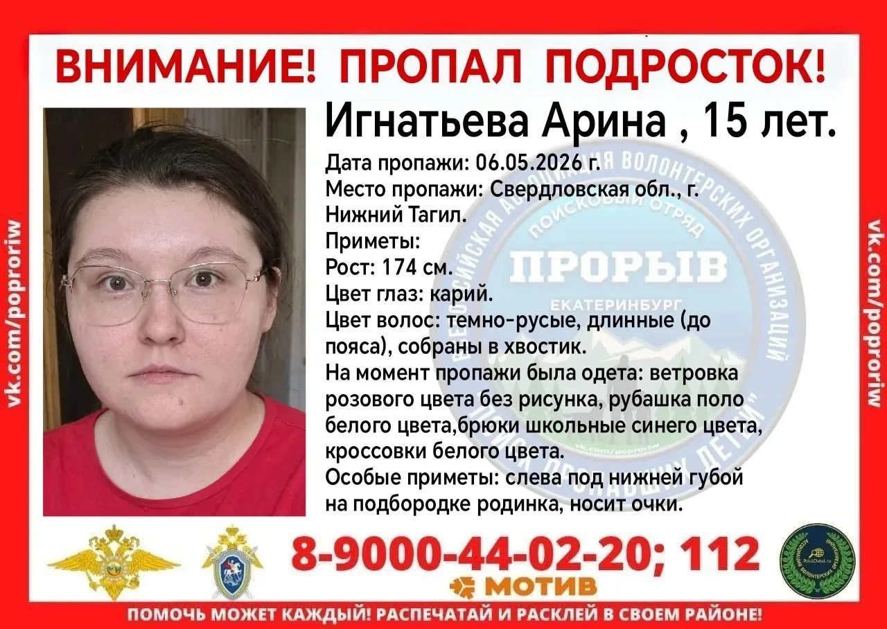 Внимание! Пропал подросток!