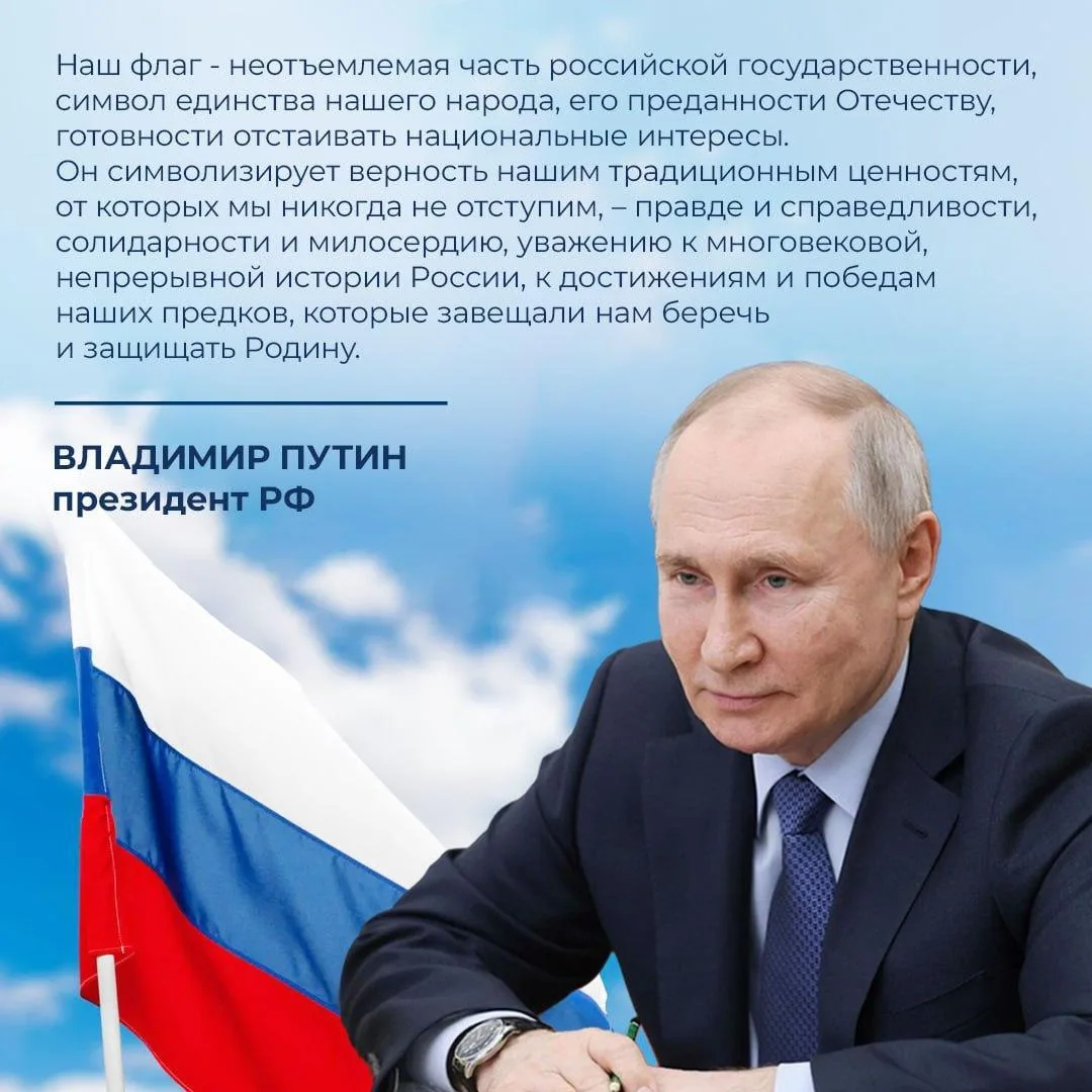 🇷🇺 22 августа отмечается День Государственного флага России.