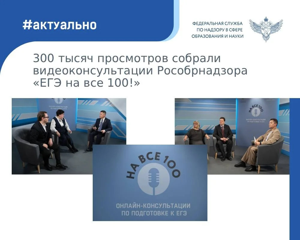 💯 Рособрнадзор опубликовал цикл из 12 видеоконсультаций «ЕГЭ на все 100!». Они призван...