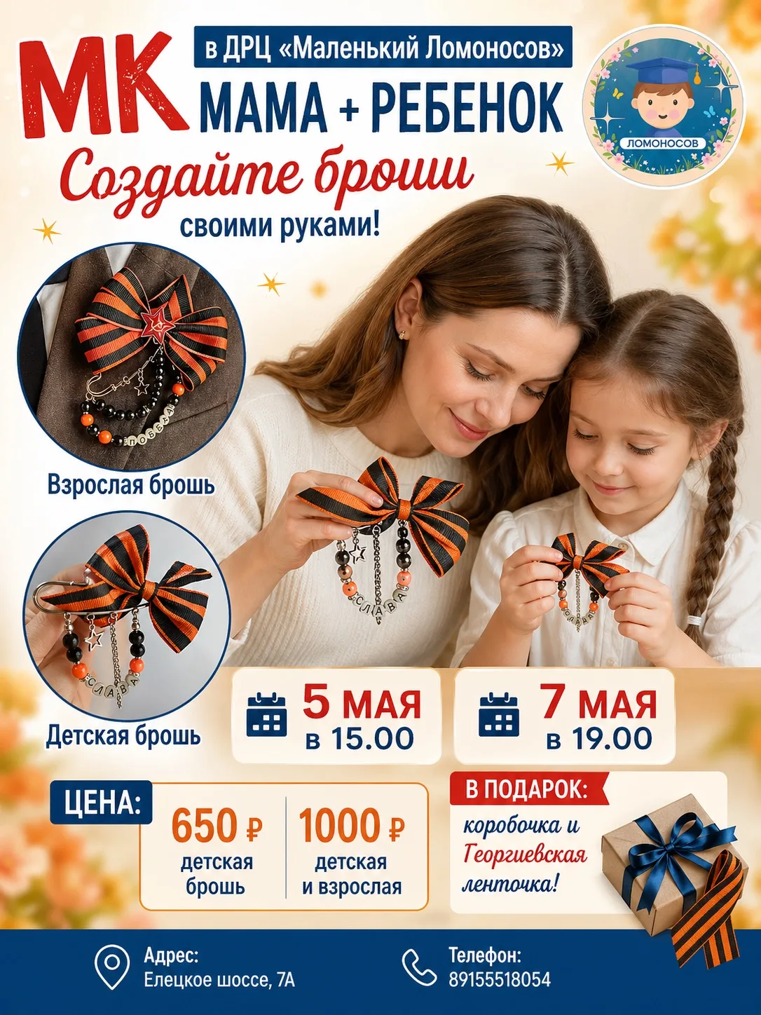 🌸 Майские мастер-классы: творим, играем, открываем новое!

Привет, друзья! Май — месяц, когда хочет