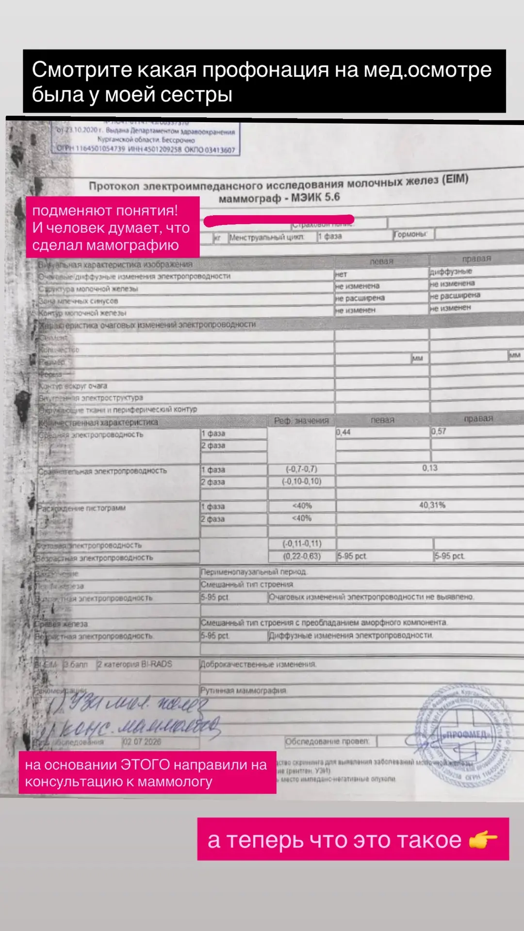 Или вот мед.осмотр моей сестры , за который платит работадатель из своего кармана .
Платит - за обма