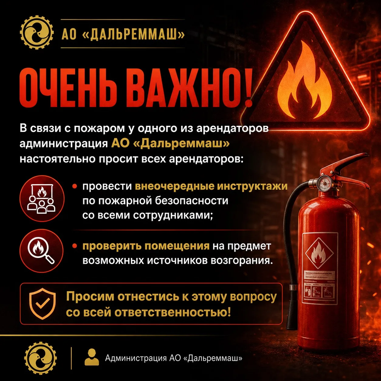 Уважаемые арендаторы!