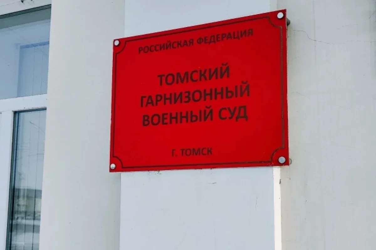 ⚖️ 290 тысяч рублей штрафа получил военнослужащий за управление автомобилем без прав.

Томским гарни
