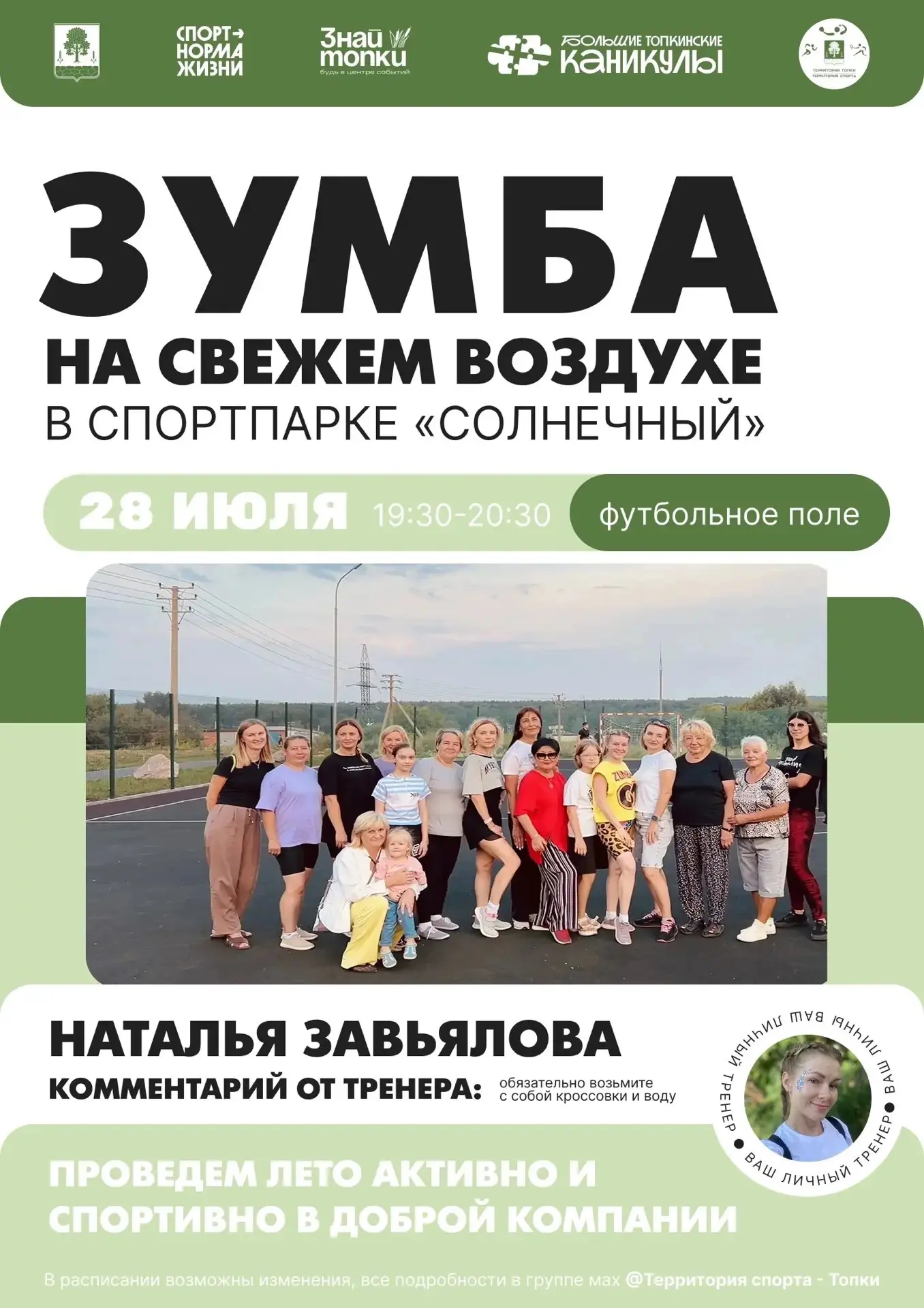 Тренировки на свежем воздухе – это отличный способ оставаться в тонусе и заряжаться энергией и эмоци