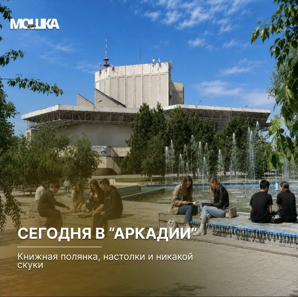 Сегодня в «Аркадии»: книжная полянка, настолки и никакой скуки

В парке «Аркадия» сегодня, 30 июля, 