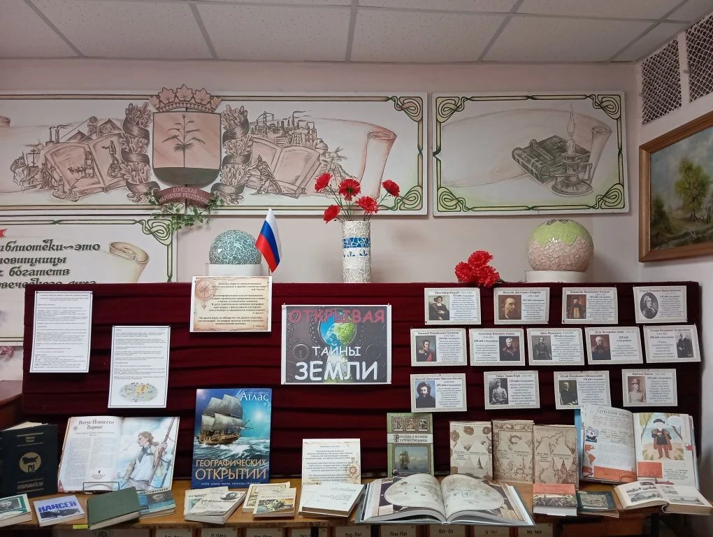 Просмотр литературы «Открывая тайны Земли»   

10 июля Центральная городская библиотека им. А.И. Куп