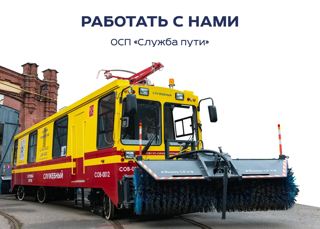 Вакансии по средам. Приглашаем на работу в ОСП "Служба пути"