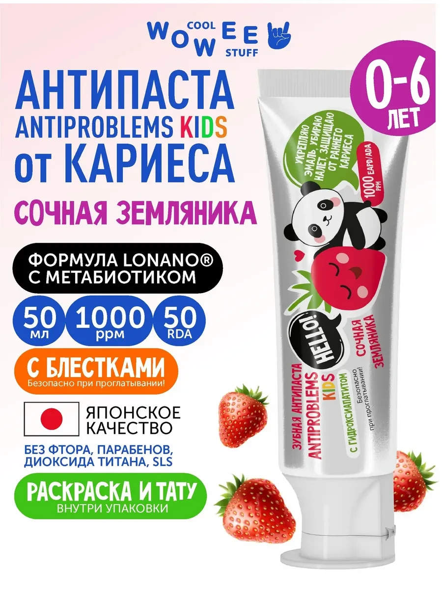 ⚡️ Зубная паста детская KIDS Земляника 0-3-6 лет, 1 шт, WOWEE
