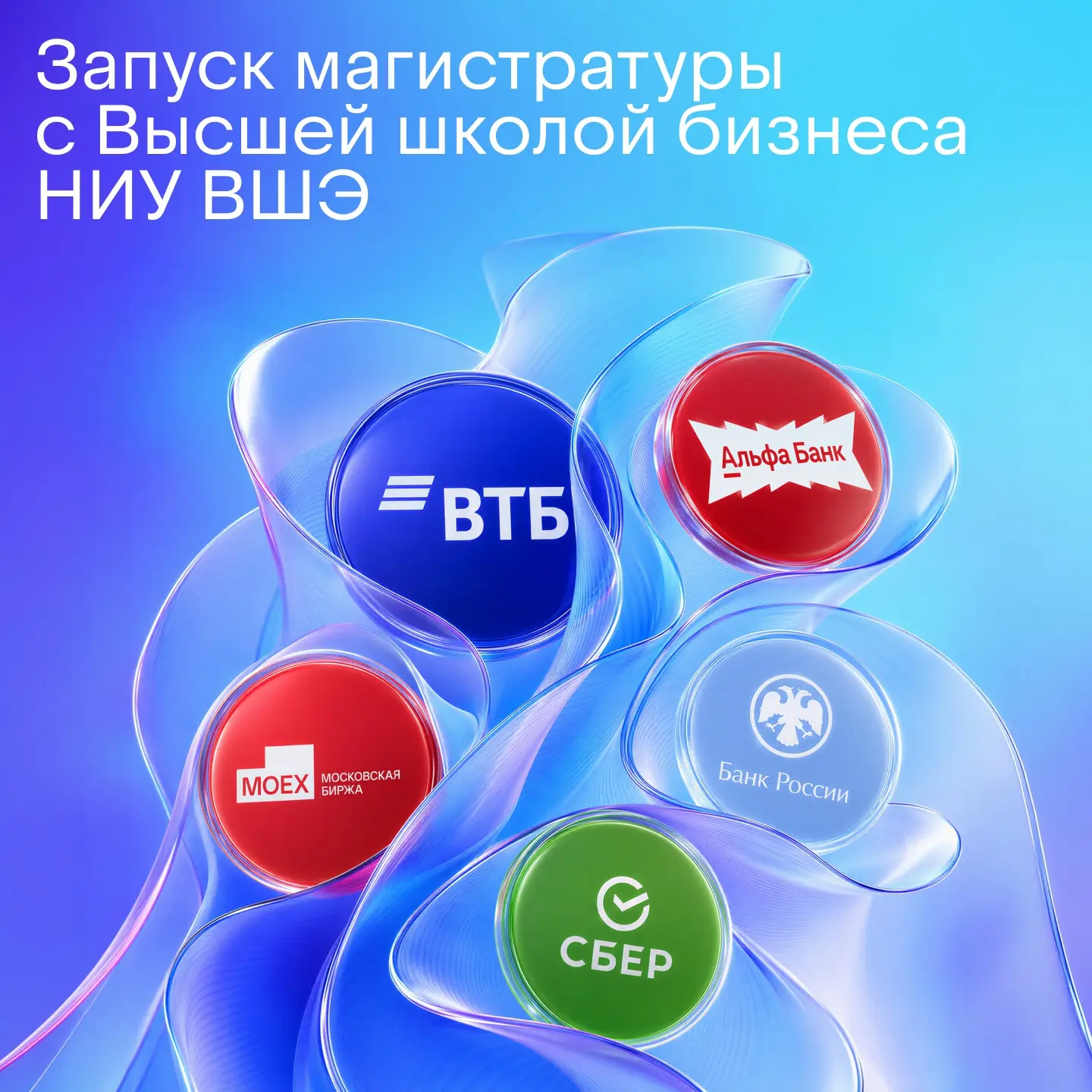 Если ты планируешь поступать в магистратуру на стыке бизнеса, анализа данных и технологий — держи ва