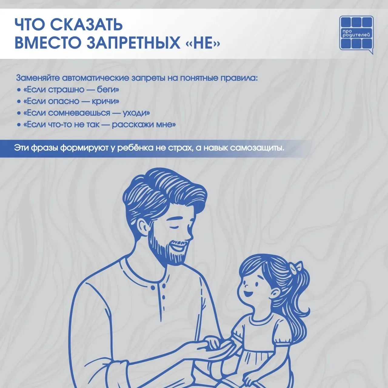 ❌Опасные «НЕ»: фразы, которые мешают ребёнку защитить себя  📆 Мы говорим их каждый день — автоматиче
