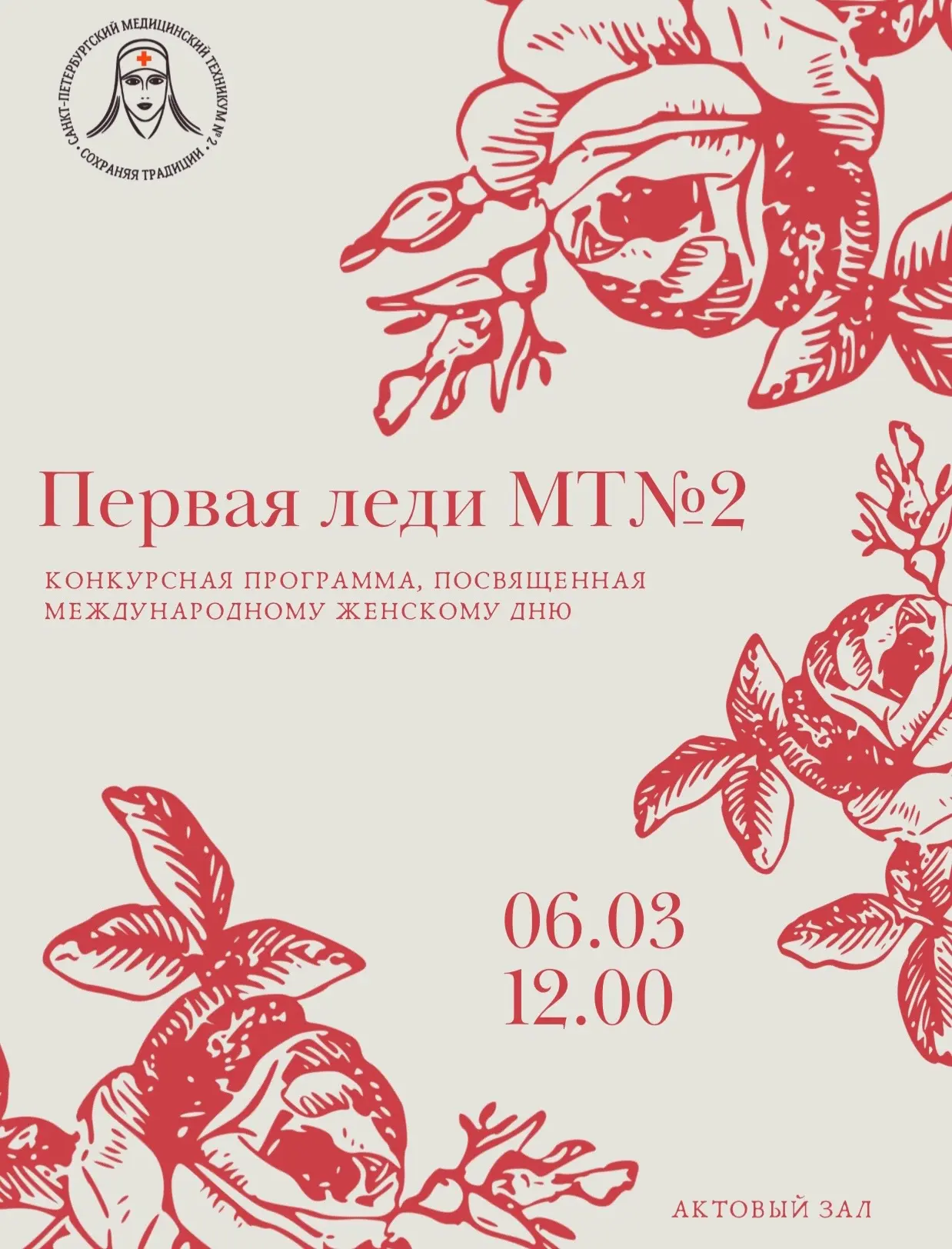 Уважаемые сотрудники и студенты техникума!