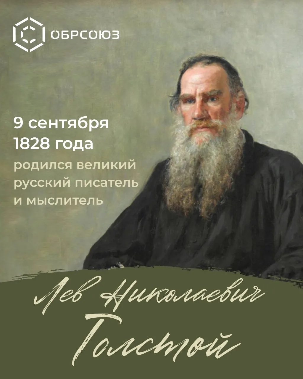 📚 9 сентября 1828 года родился Лев Николаевич Толстой, великий русский писатель и мысл...