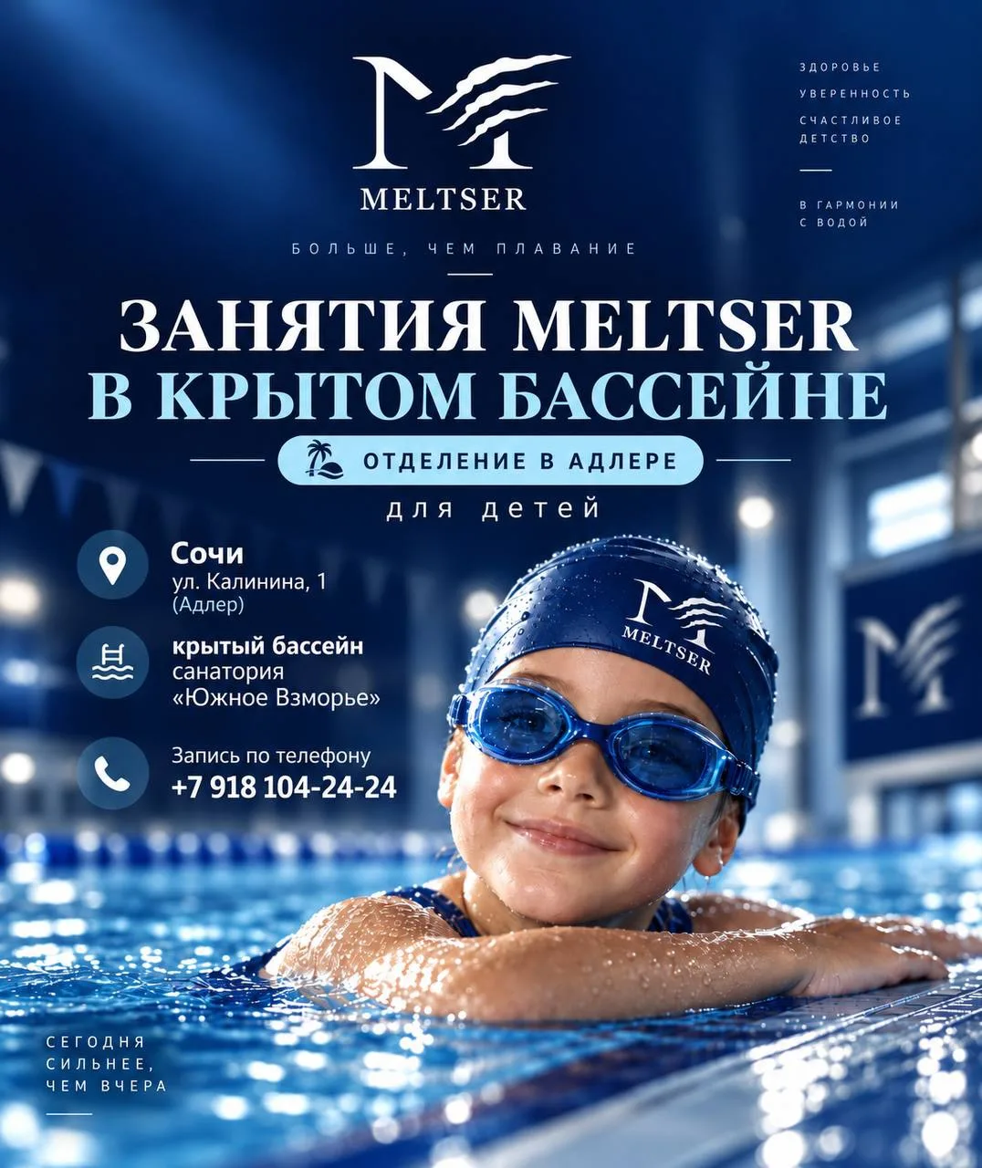 🌊 ОТКРЫВАЕТСЯ НОВОЕ ОТДЕЛЕНИЕ MELTSER В АДЛЕРЕ