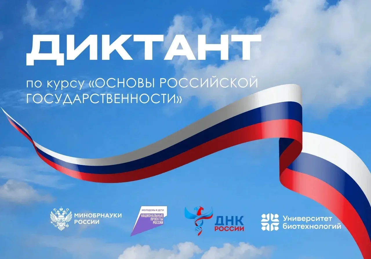 ✍️ Пишем-пишем…  Наш вуз присоединился к масштабному Всероссийскому образовательному диктанту по кур