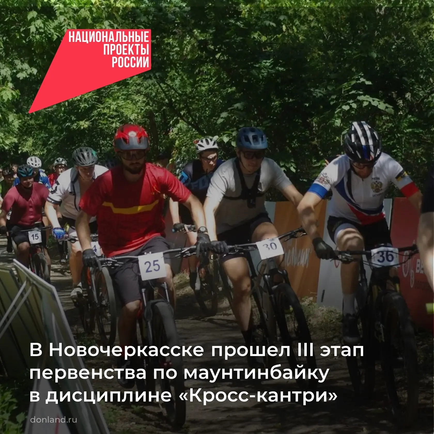 В Новочеркасске завершился III этап открытого первенства города по маунтинбайку в дисци...