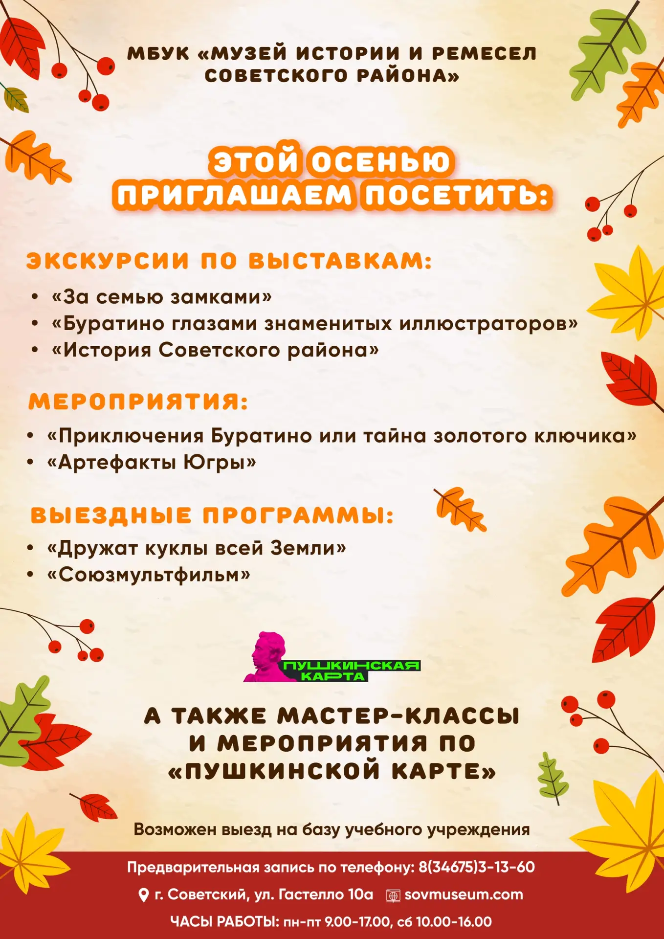 🍂 Осенние мероприятия