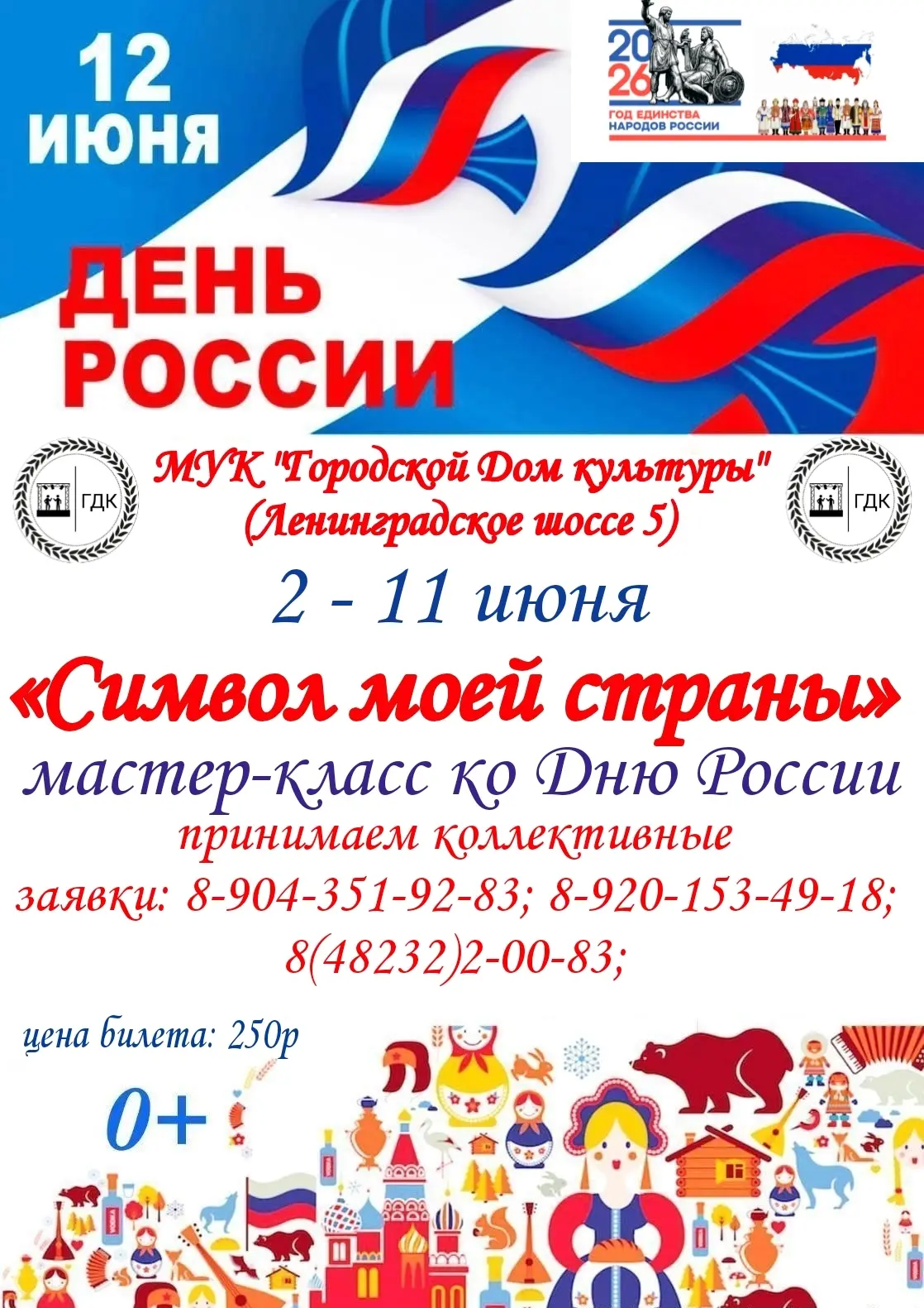 МУК "Городской Дом культуры" (Ленинградское шоссе 5)