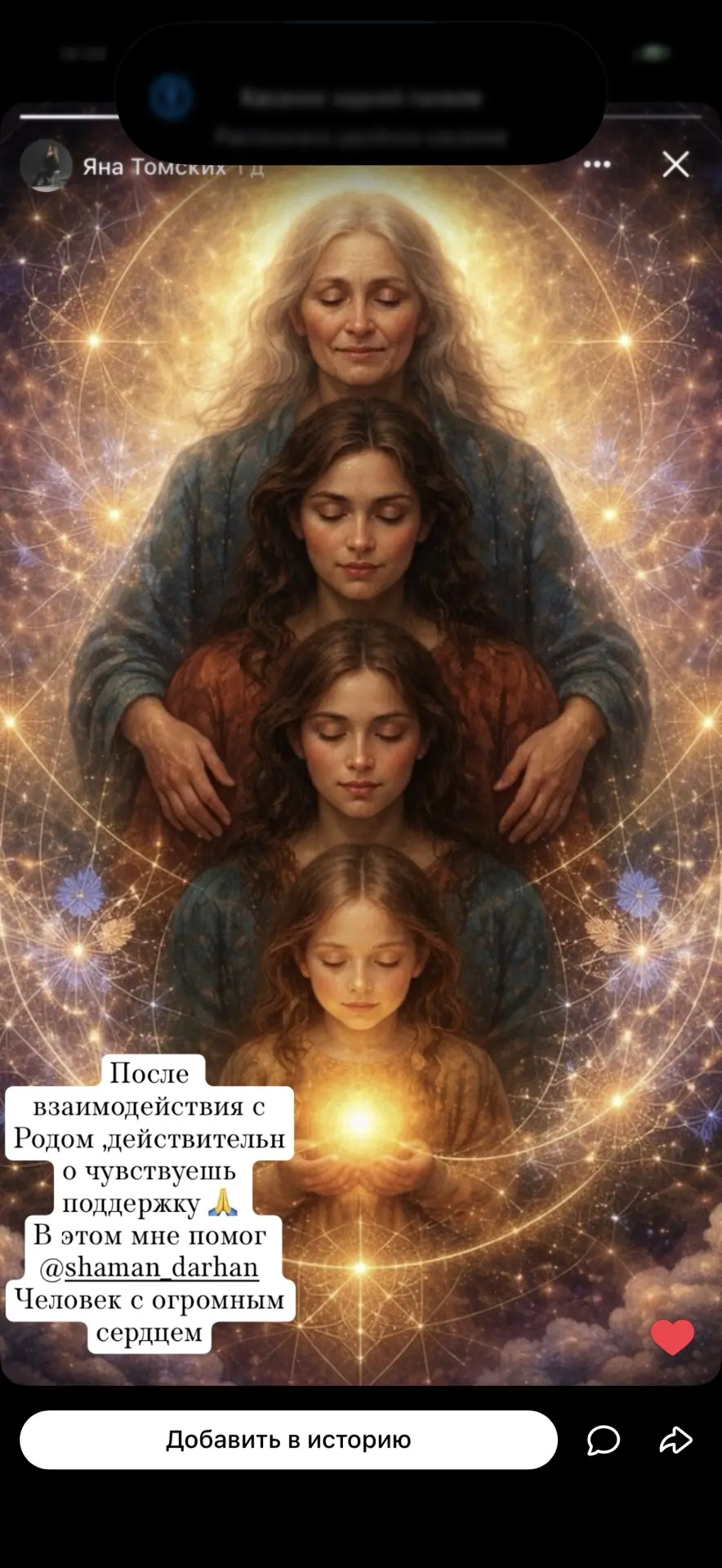Благодарю мои дорогие 🤲❤️ за обратную связь , о нашей проделанной работе 🙏 Род штука тонкая , и вс