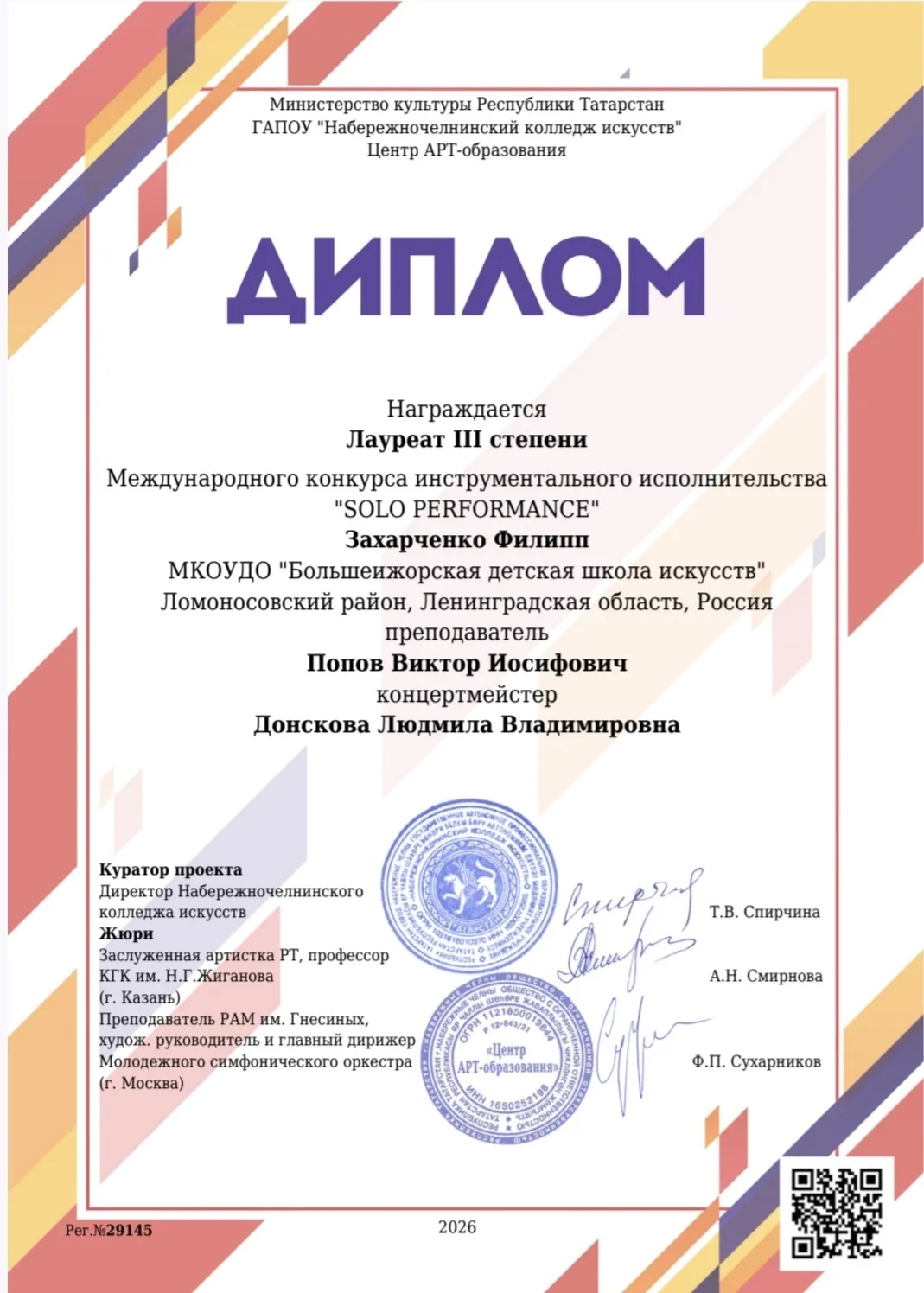 🎼 Поздравляем Филиппа Захарченко, его преподавателя Виктора Иосифовича Попова и концер...
