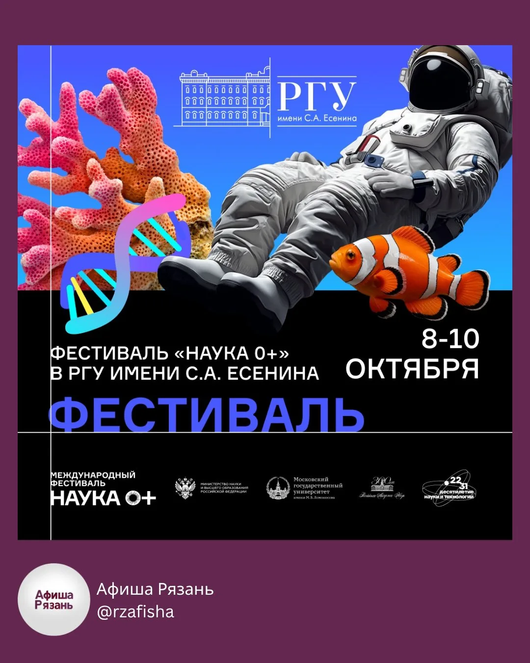 🔬 Фестиваль науки 0+