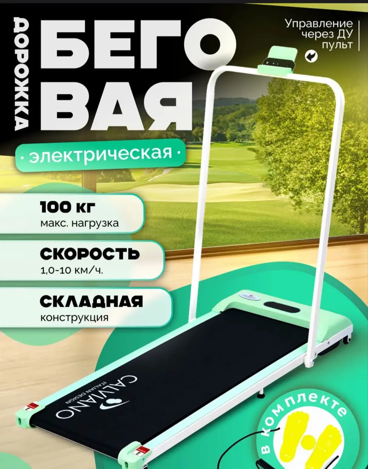 БЕГОВАЯ ДОРОЖКА электрическая, характеристики на фото.