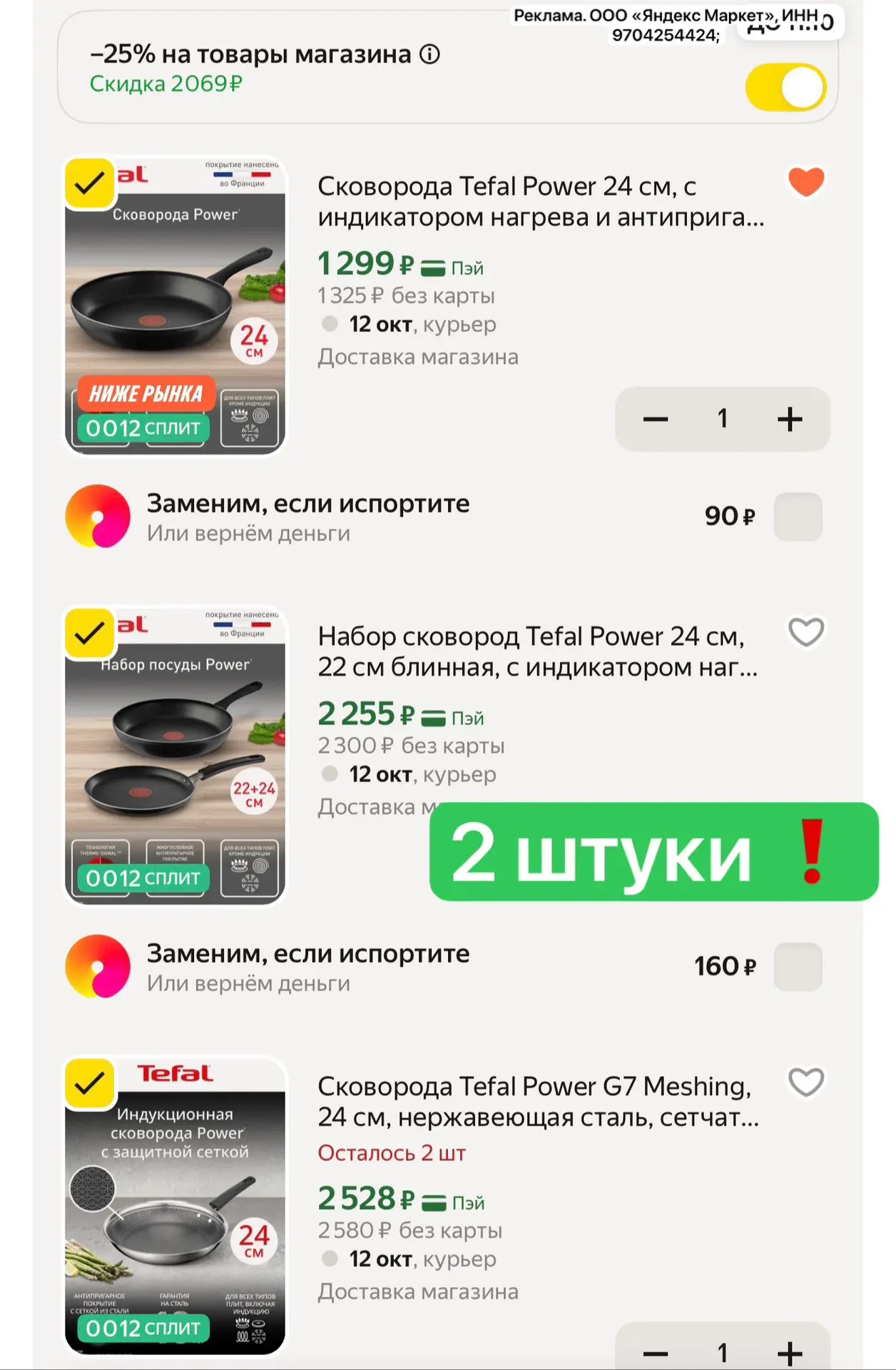 Включили скидку 25% на сковороды TEFAL