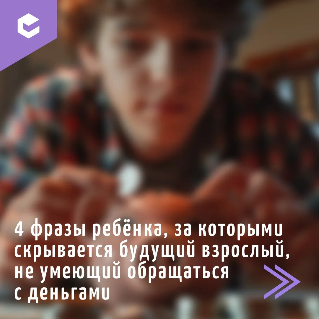 Финансовые привычки ребёнка проявляются не с появлением первых карманных денег, а в повседневных сит
