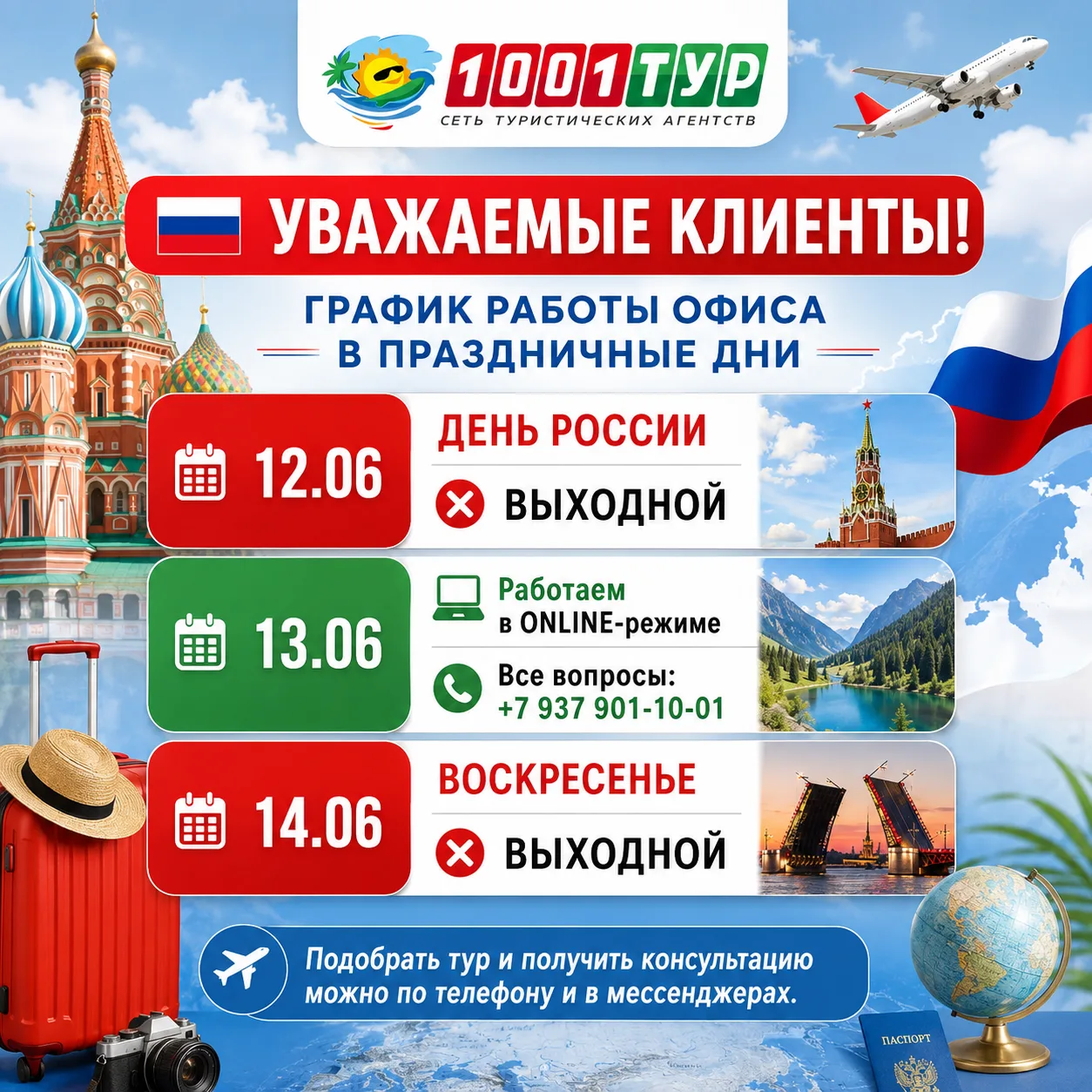 График работы в праздничные дни!