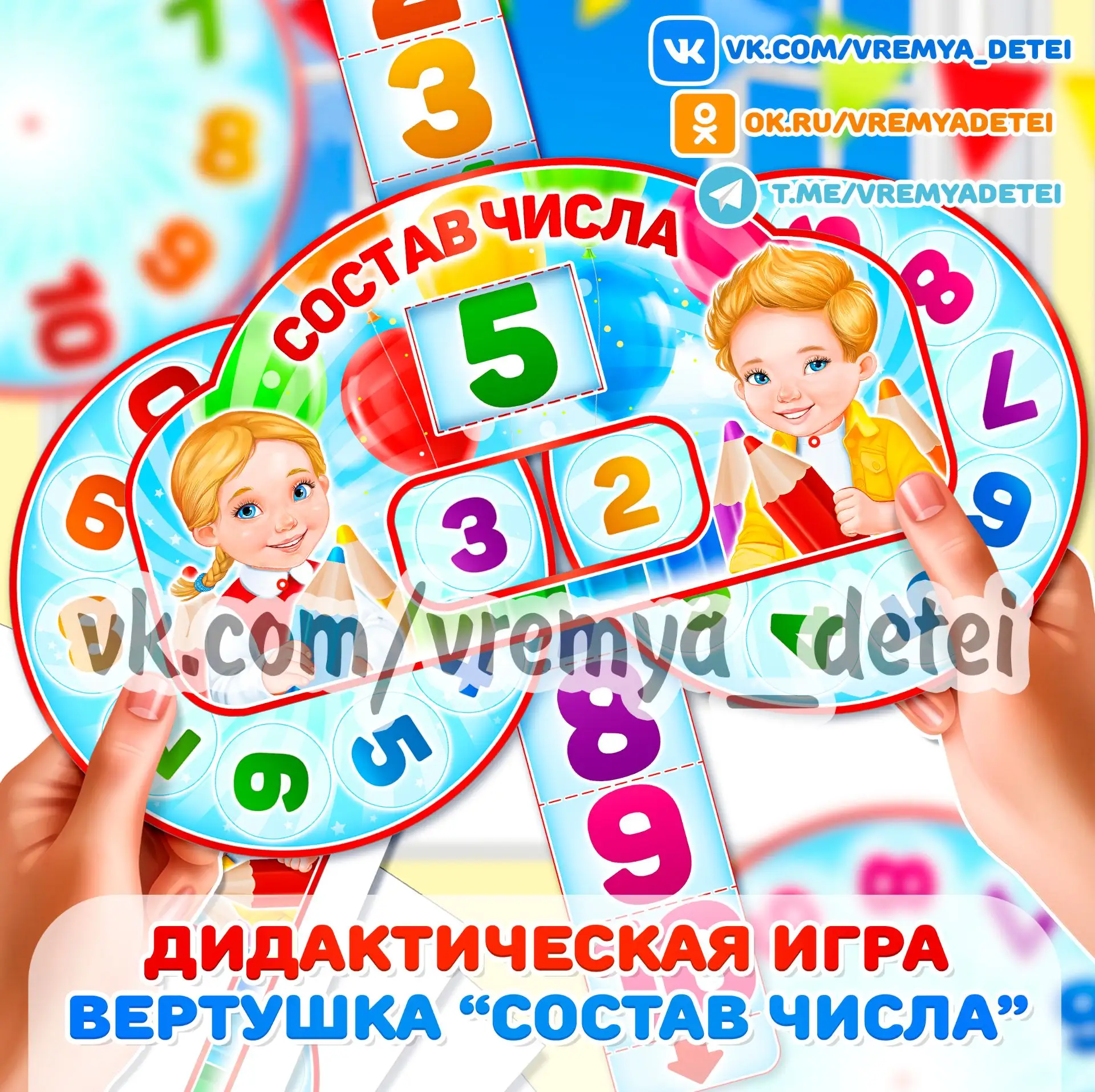 Дидактическая игра Вертушка "Состав Числа" ✏️ для ФЭМП в центр математики