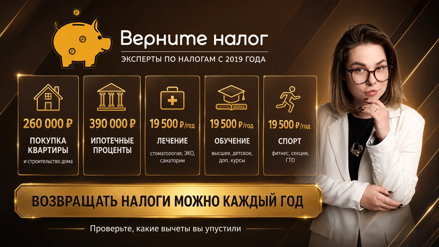 Налоги — это не разовая история. Возвращать деньги можно каждый год