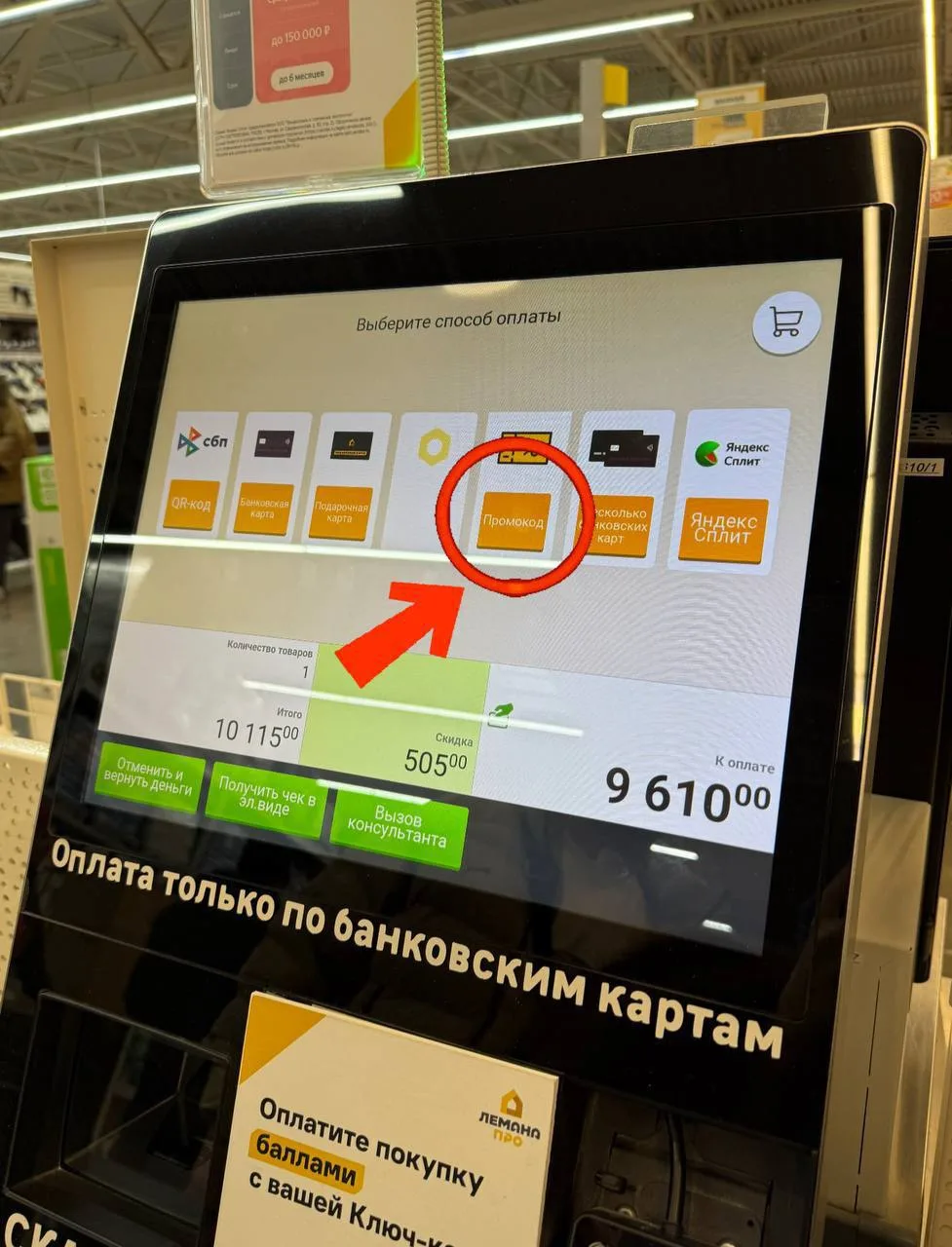 Промокод в Лемана