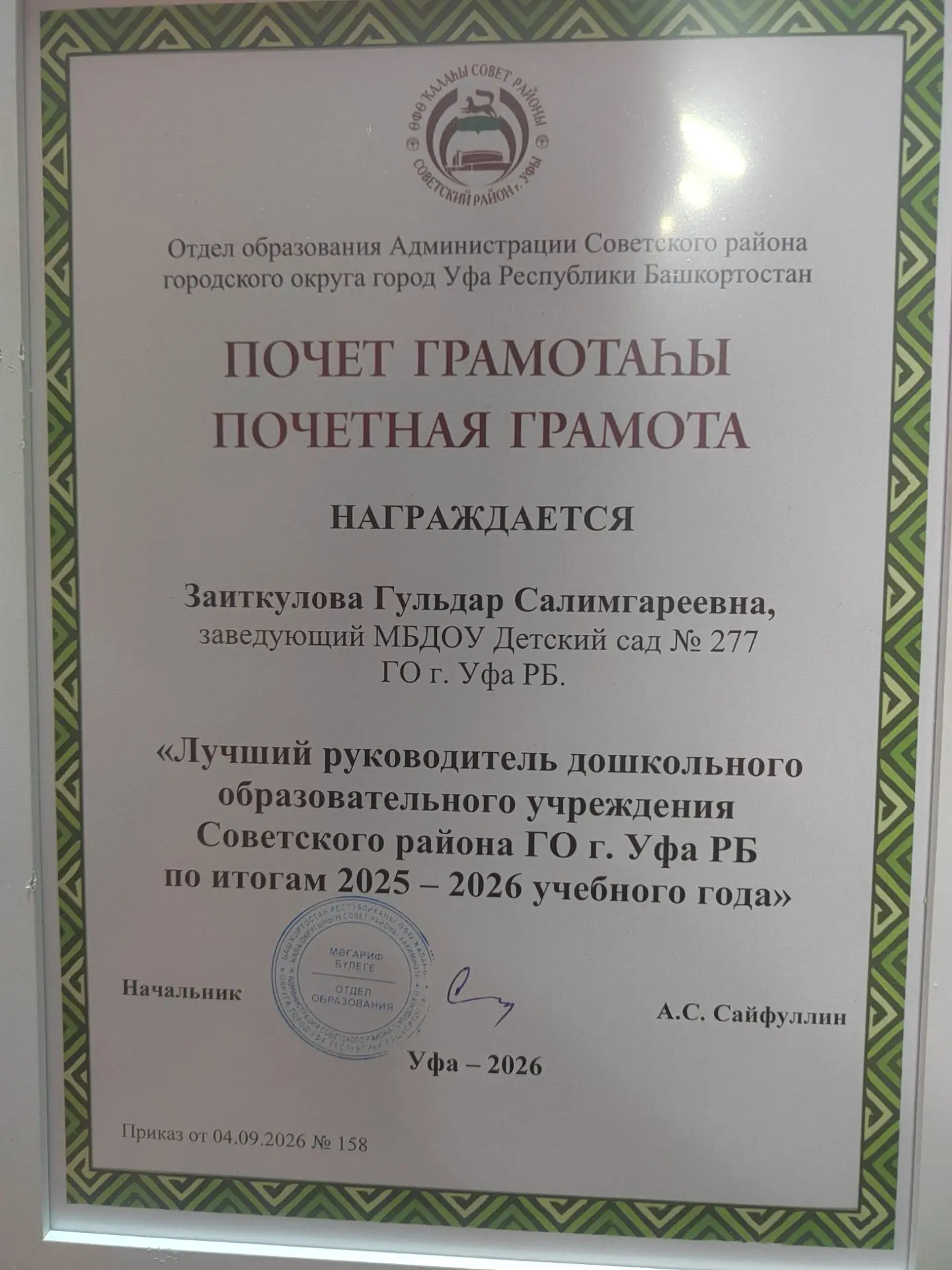 Уважаемая Гульдар Салимгареевна!