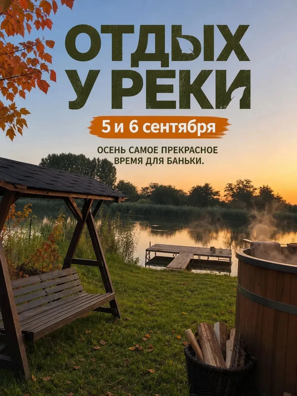 ОТДЫХ НА БЕРЕГУ У РЕКИ 🏄🏼