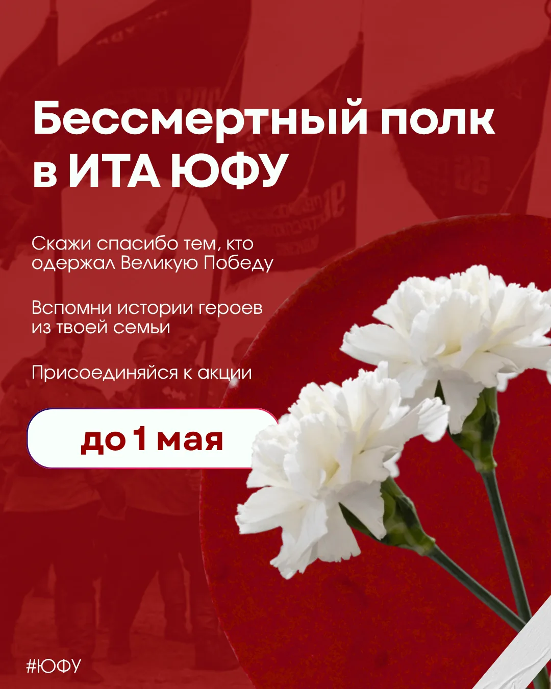 «Бессмертный полк» в ИТА ЮФУ 🎖