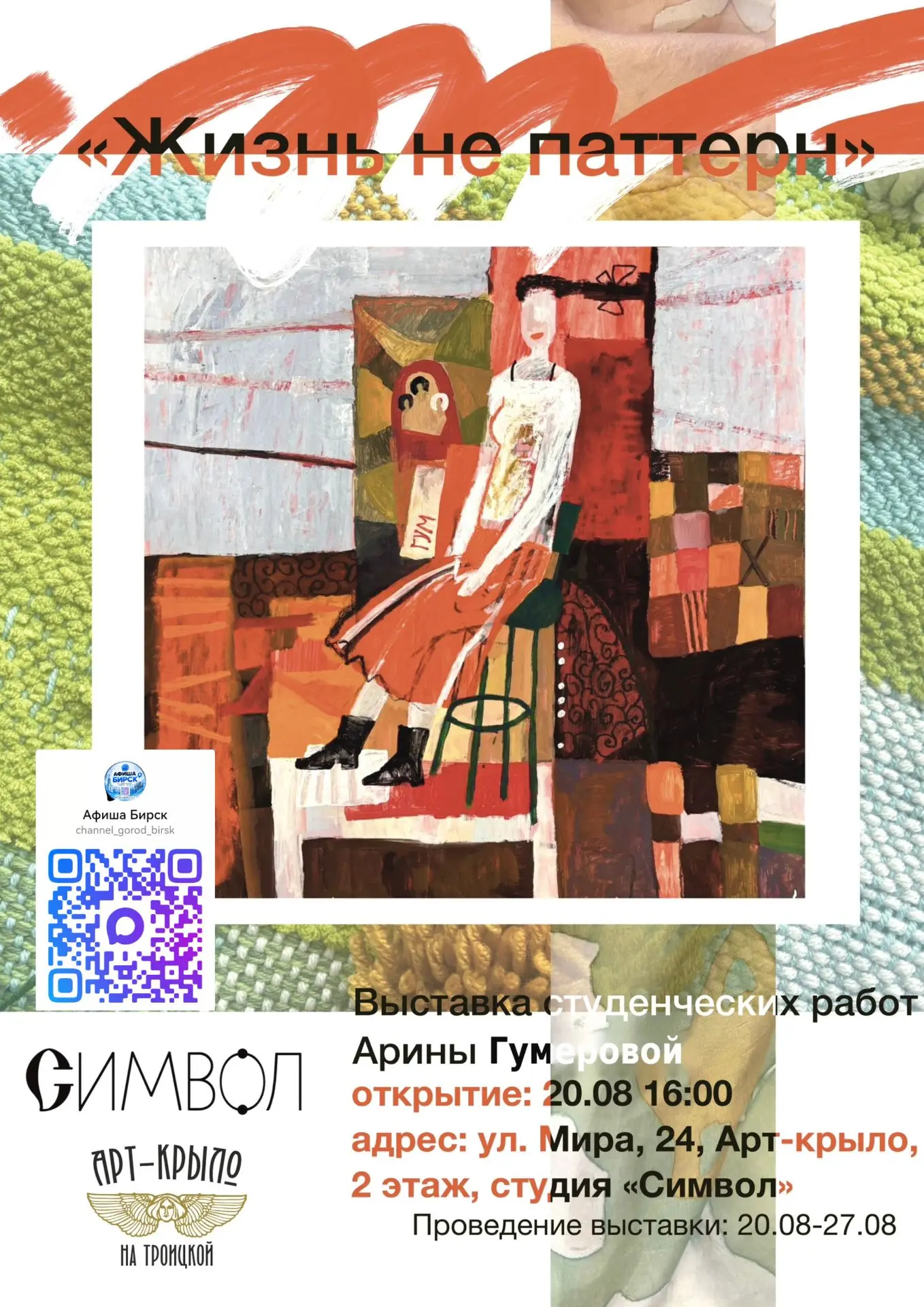 Подпишись на афишу в мах ⤵