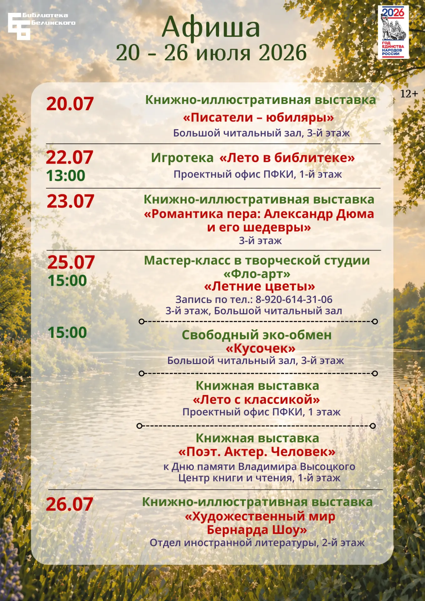 ✨Подготовили афишу на следующую неделю.