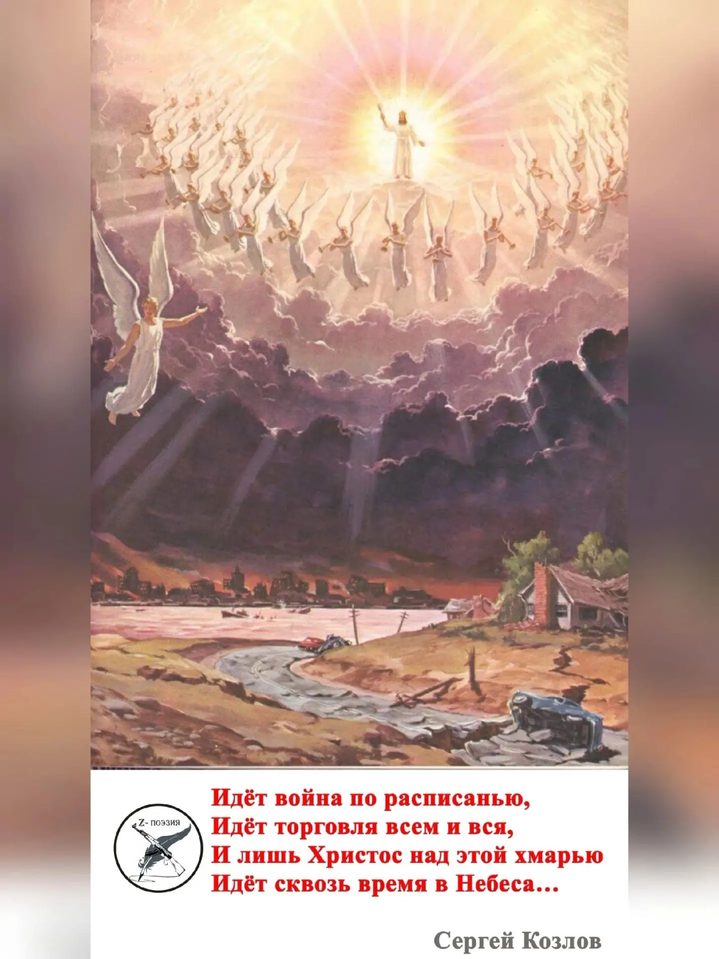 Сегодня в рубрике "Поэтические плакаты СВО" стихи Сергея Козлова: