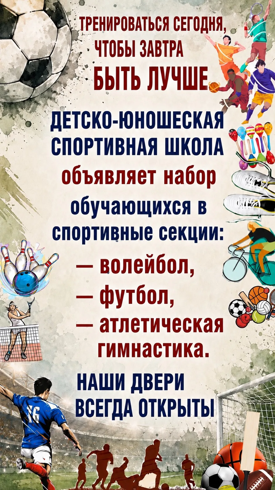 МКУ ДО «ДЮСШ»