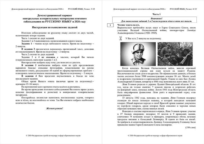 ✍️ В итоговом собеседовании по русскому языку для 9-х классов изменятся задания