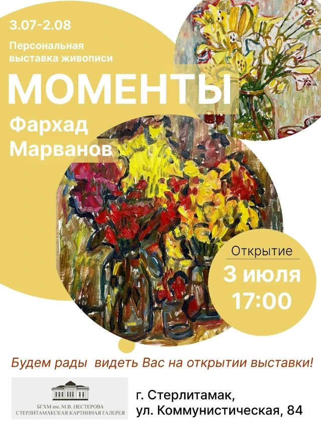 ДОРОГИЕ ДРУЗЬЯ!
ПРИГЛАШАЕМ!
В СТЕРЛИТАМАКСКОЙ  КАРТИННОЙ  ГАЛЕРЕЕ ПРОХОДЯТ СЛЕДУЮЩИЕ ВЫСТАВКИ: 
 
Пе