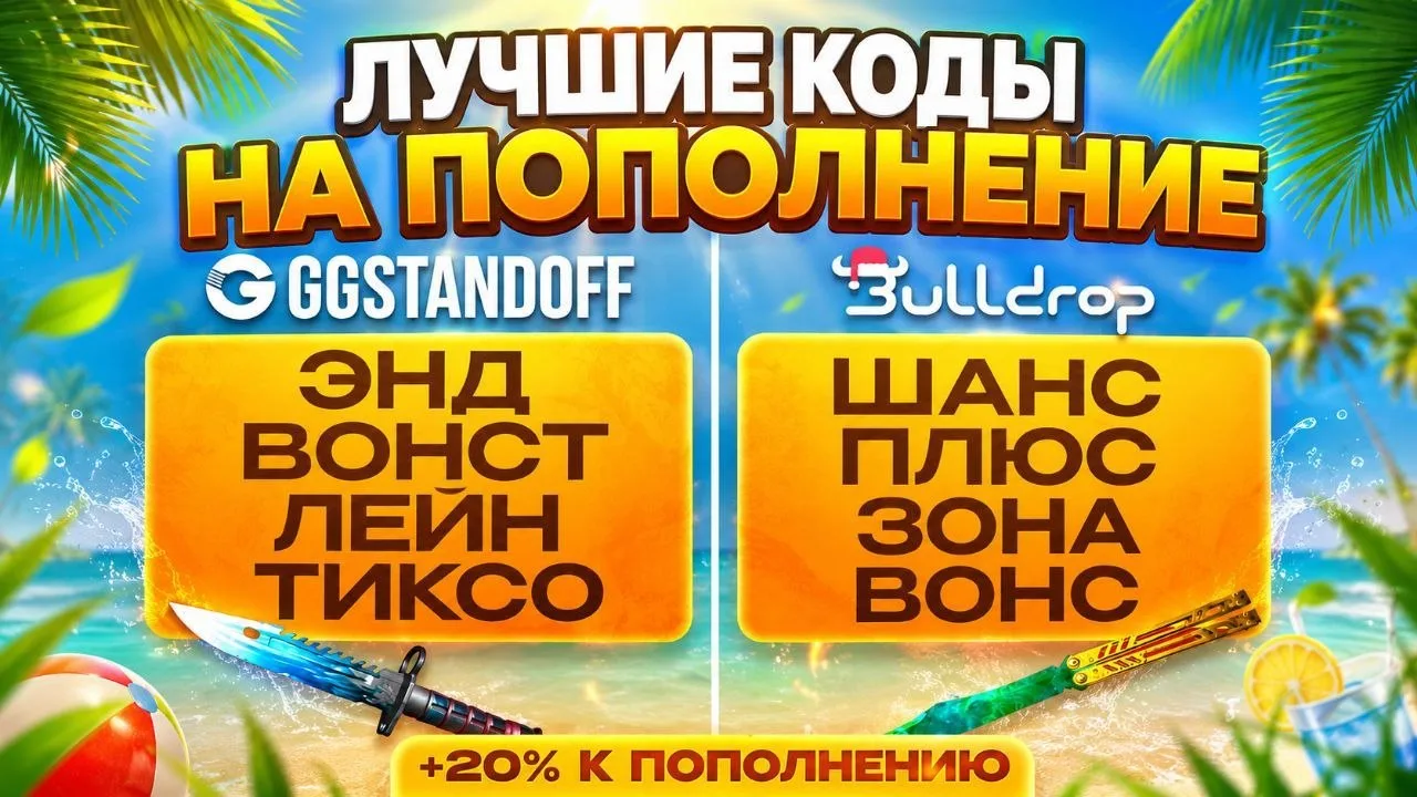 😍 КОДЫ НА ПОПОЛНЕНИЕ!