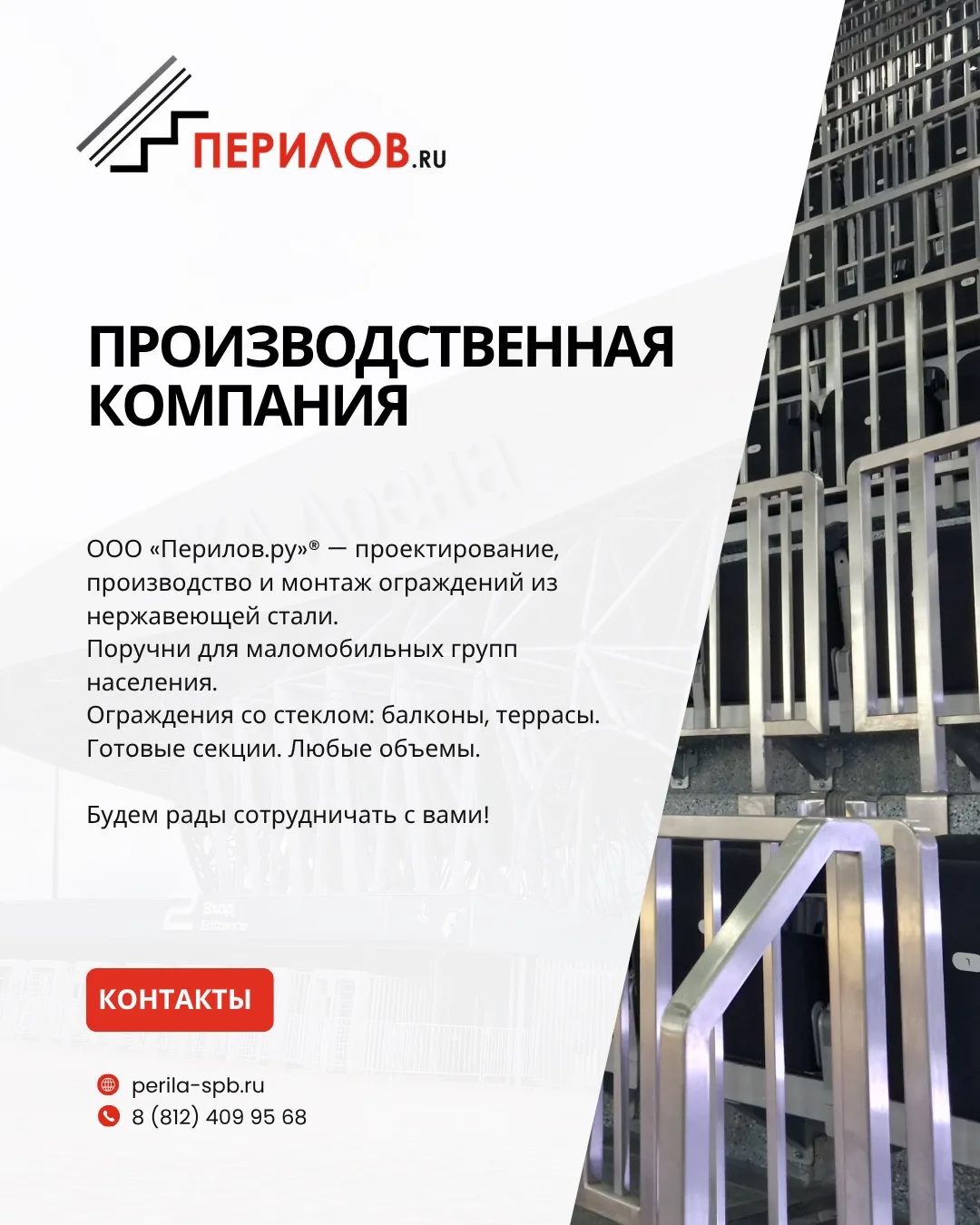 Мы «Перилов.ру»® — производственная компания полного цикла.